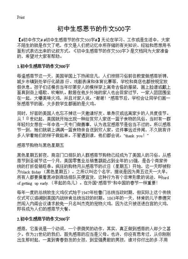 初中生感恩节的作文500字