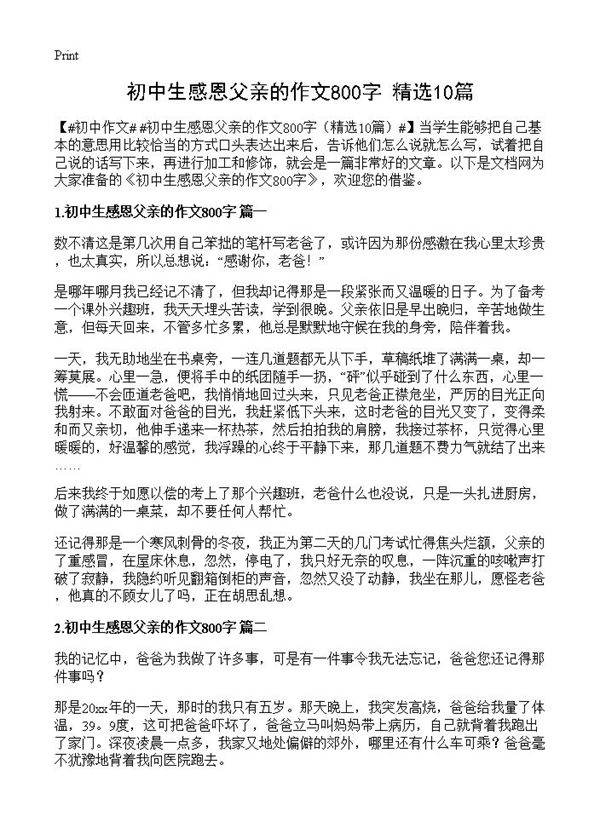 初中生感恩父亲的作文800字10篇