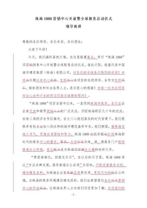 营销中心开放仪式领导致辞