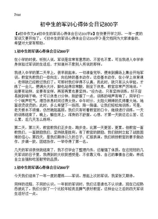 初中生的军训心得体会日记800字
