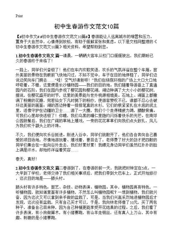 初中生春游作文范文10篇
