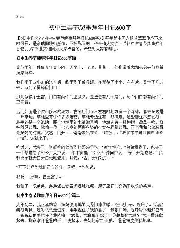 初中生春节趣事拜年日记600字