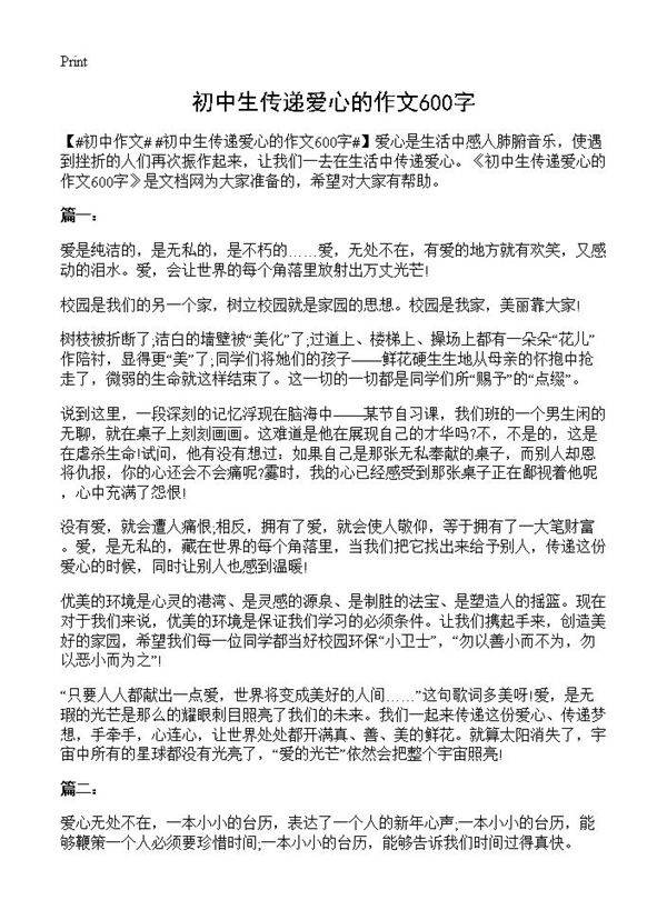 初中生传递爱心的作文600字