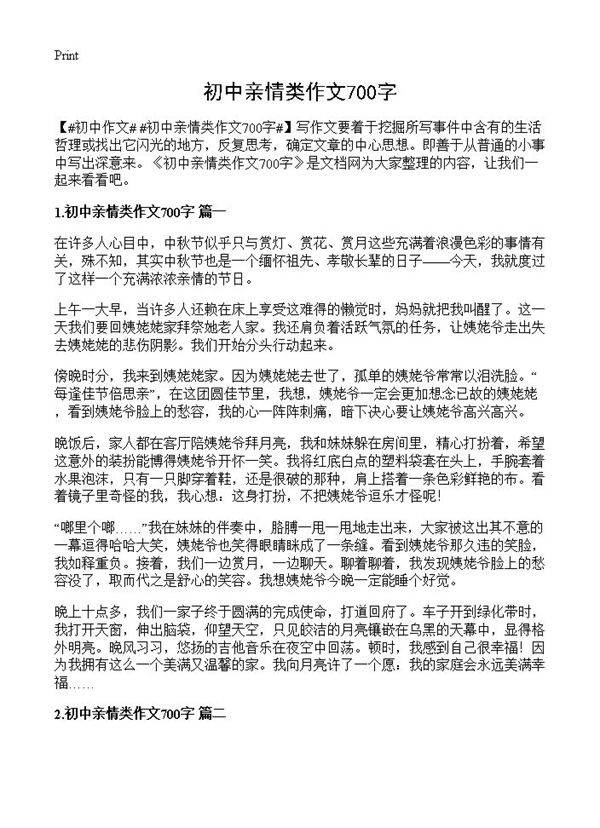 初中亲情类作文700字