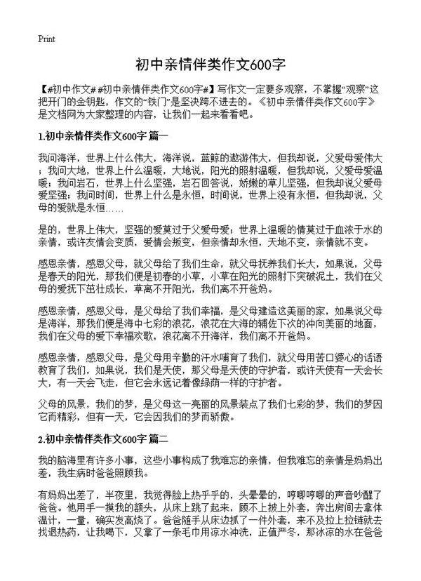 初中亲情伴类作文600字