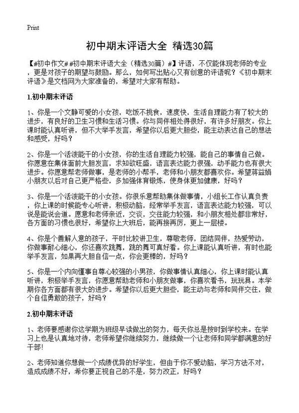 初中期末评语大全30篇