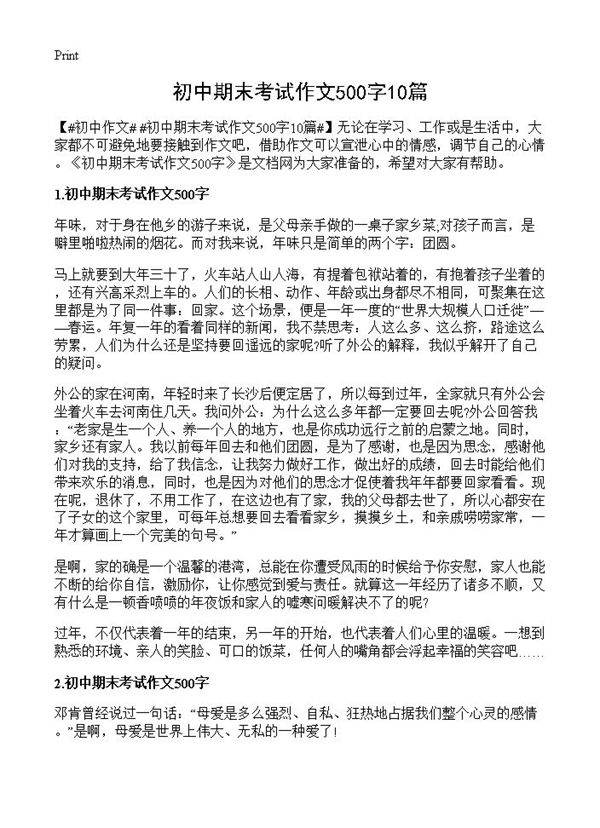初中期末考试作文500字10篇