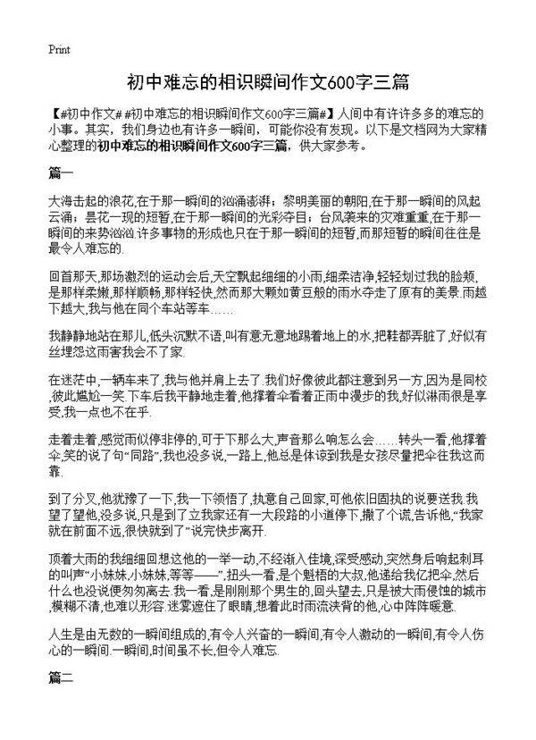初中难忘的相识瞬间作文600字三篇