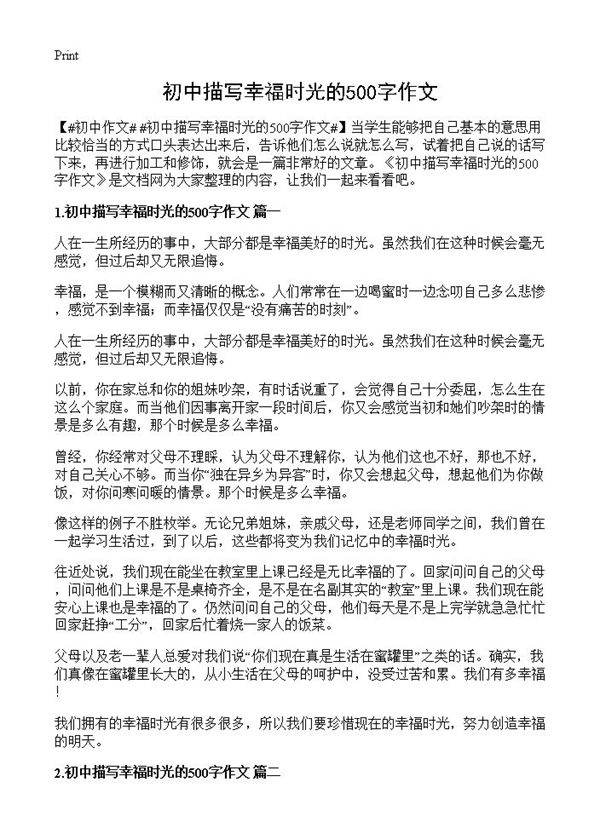 初中描写幸福时光的500字作文