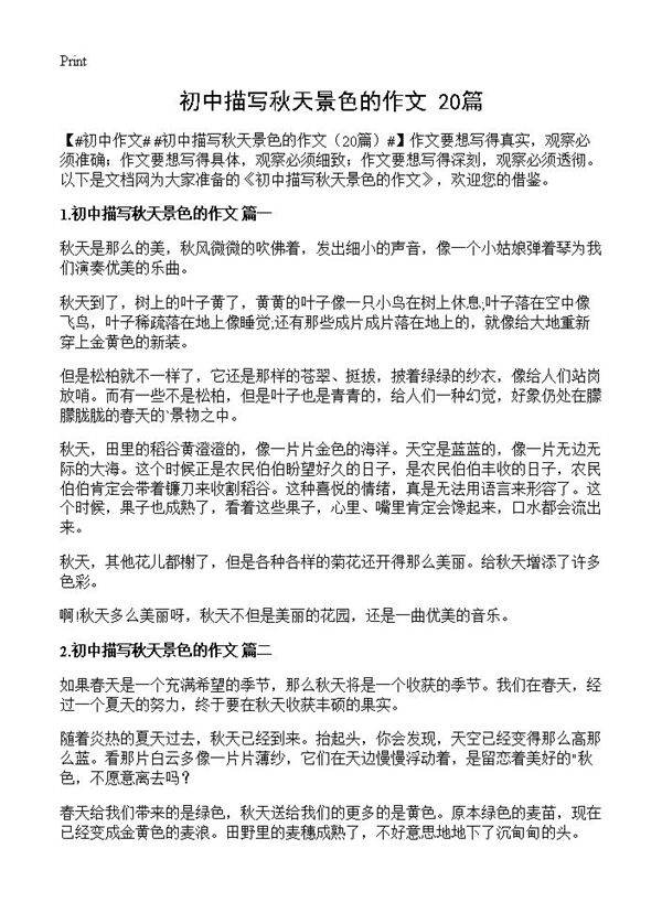 初中描写秋天景色的作文20篇