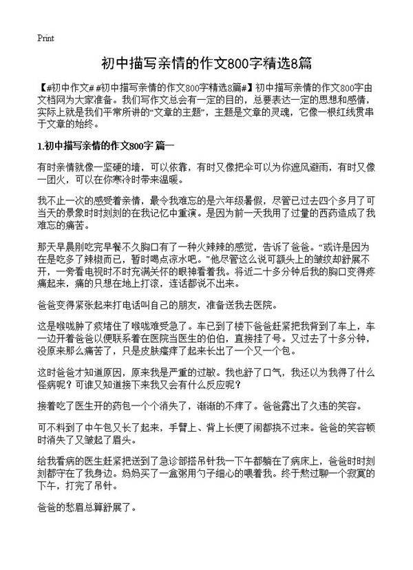 初中描写亲情的作文800字精选8篇