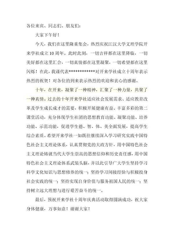 庆典活动领导致辞