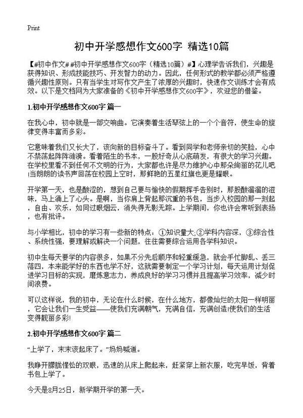 初中开学感想作文600字10篇