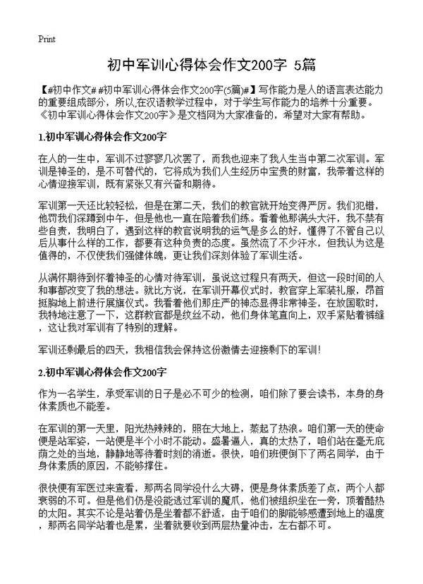 初中军训心得体会作文200字5篇