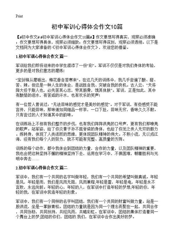 初中军训心得体会作文10篇