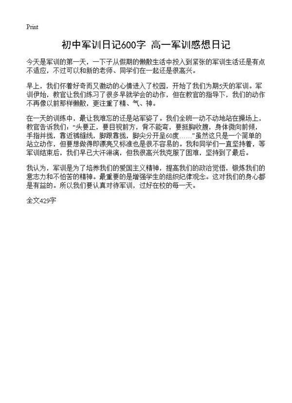 初中军训日记600字 高一军训感想日记