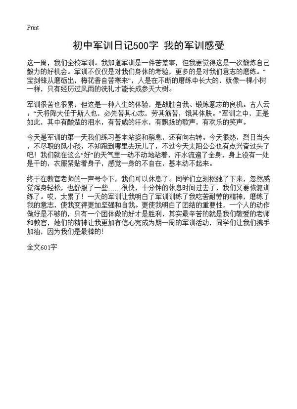 初中军训日记500字 我的军训感受