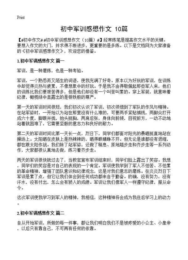 初中军训感想作文10篇