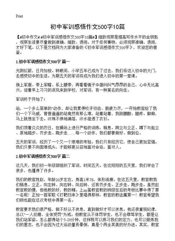 初中军训感悟作文500字10篇