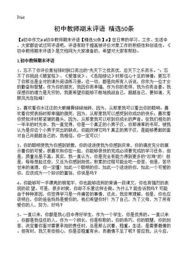 初中教师期末评语