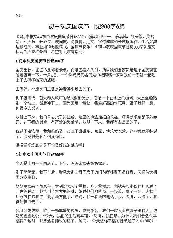 初中欢庆国庆节日记300字6篇