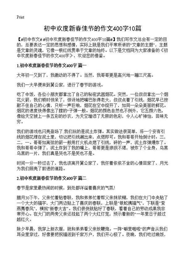 初中欢度新春佳节的作文400字10篇