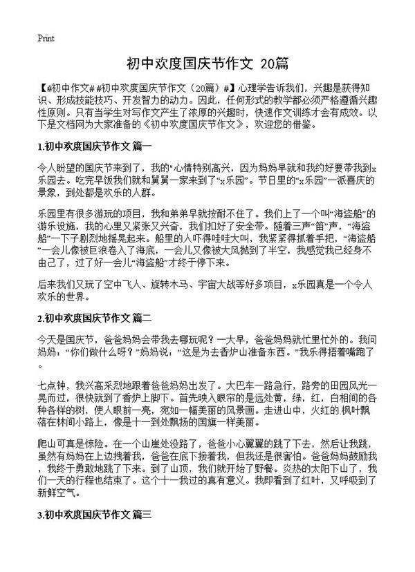 初中欢度国庆节作文20篇