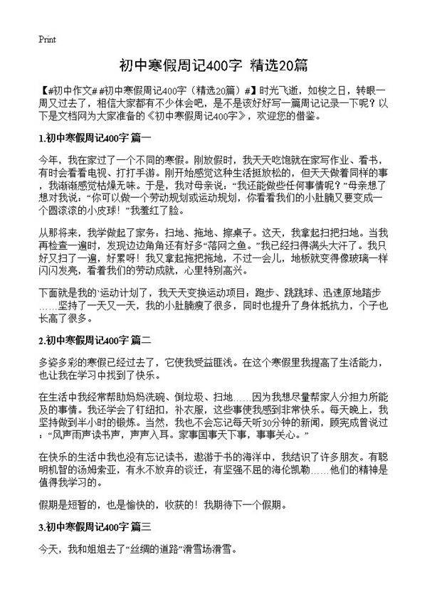 初中寒假周记400字20篇