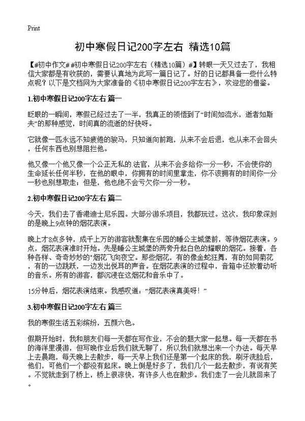 初中寒假日记200字左右10篇