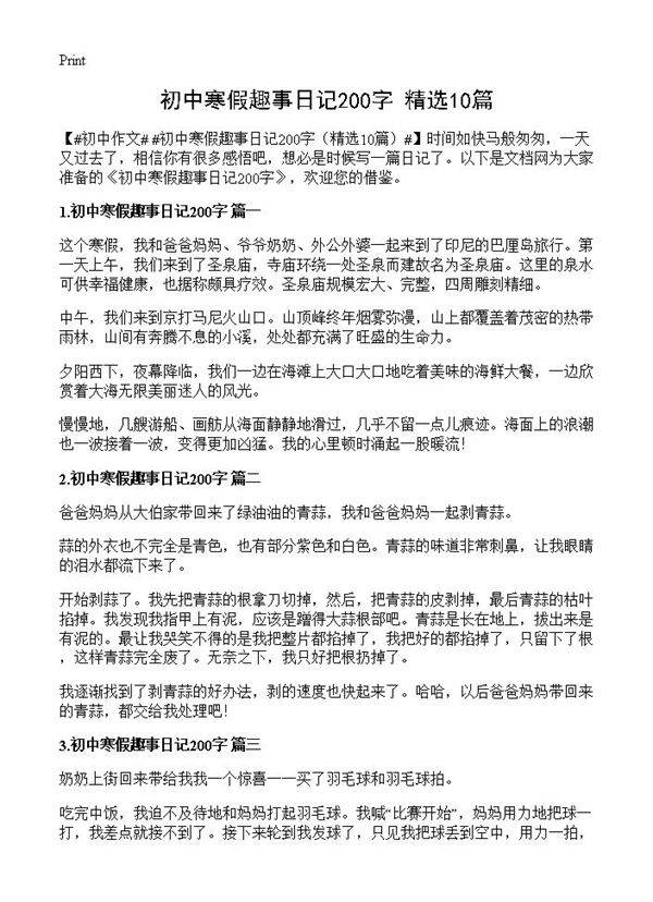 初中寒假趣事日记200字10篇