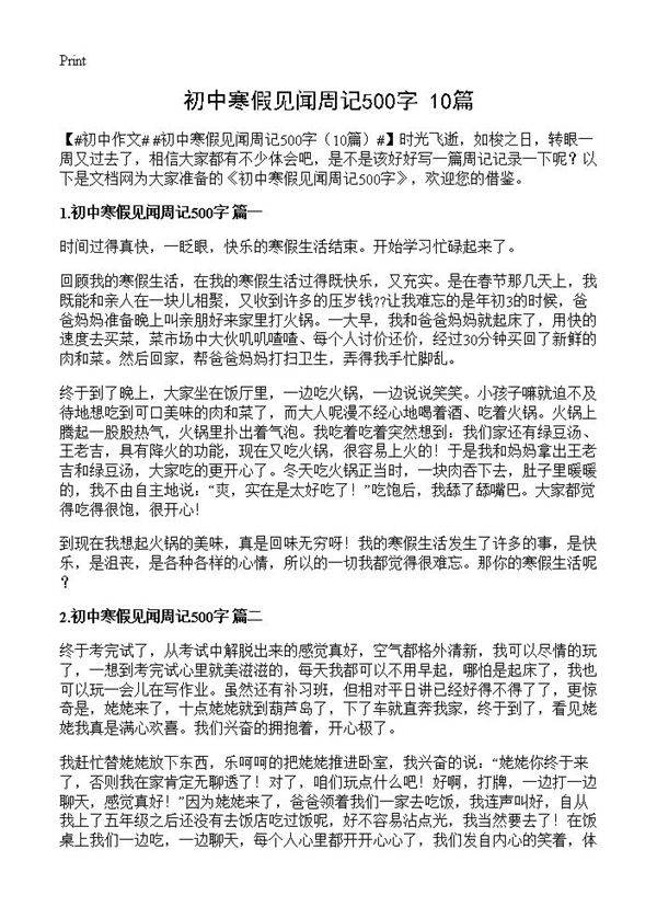 初中寒假见闻周记500字10篇