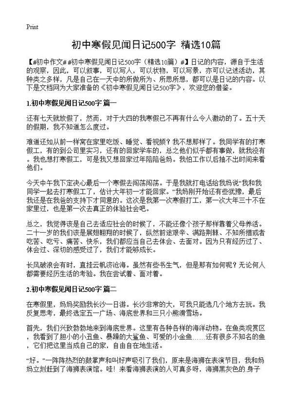 初中寒假见闻日记500字10篇