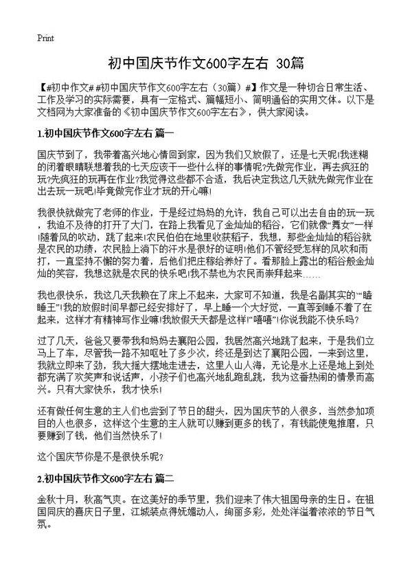 初中国庆节作文600字左右30篇
