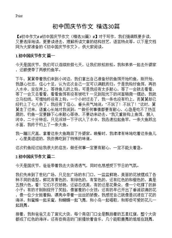 初中国庆节作文30篇