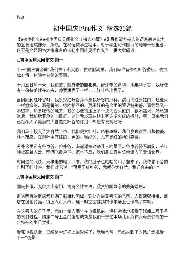 初中国庆见闻作文30篇