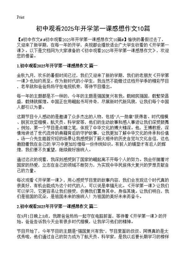 初中观看2025年开学第一课感想作文10篇