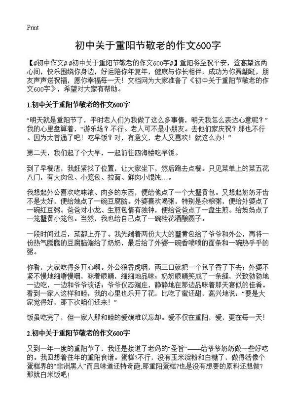 初中关于重阳节敬老的作文600字