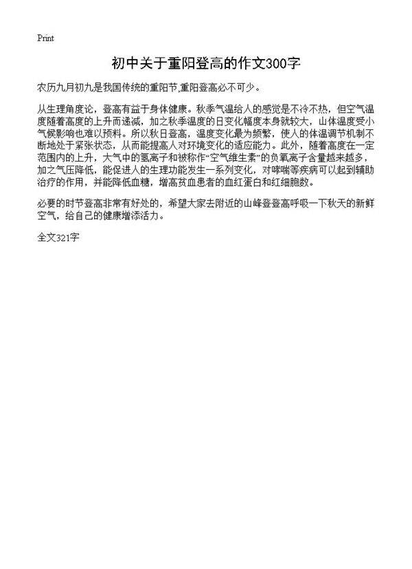 初中关于重阳登高的作文300字