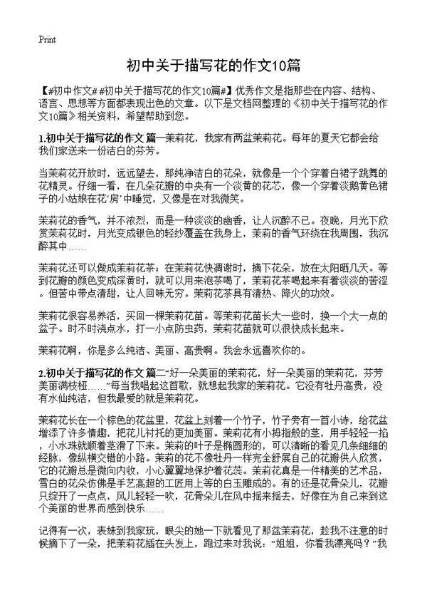 初中关于描写花的作文10篇