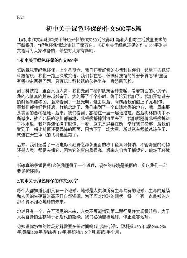 初中关于绿色环保的作文500字5篇