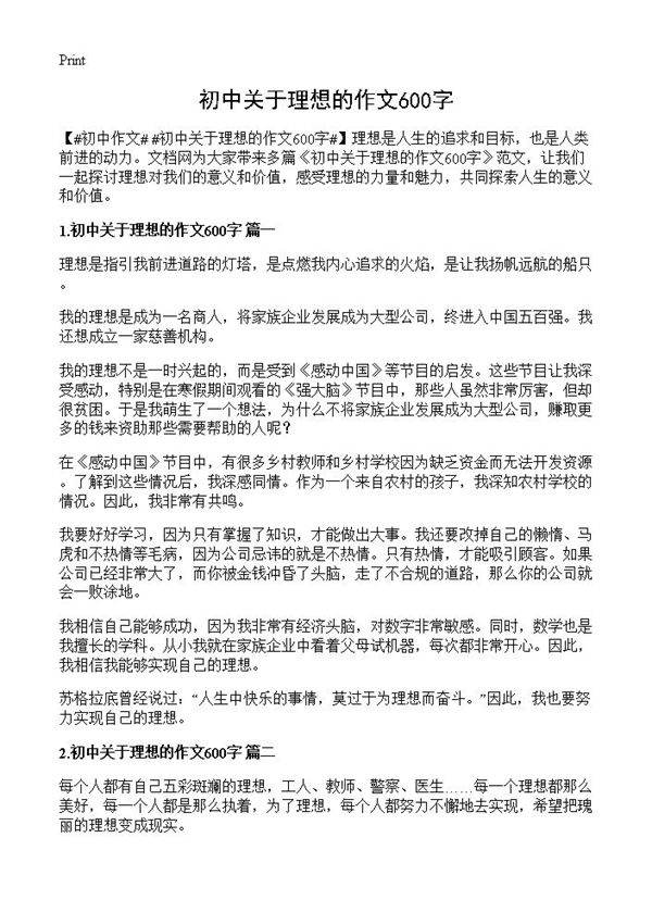 初中关于理想的作文600字