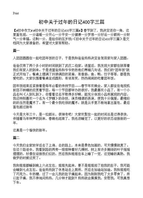 初中关于过年的日记400字三篇