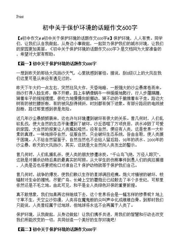 初中关于保护环境的话题作文600字