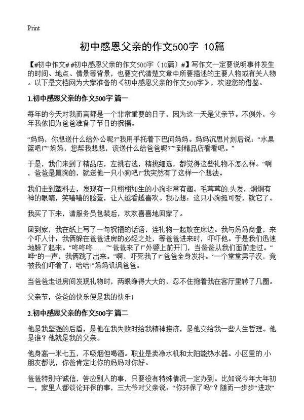 初中感恩父亲的作文500字10篇