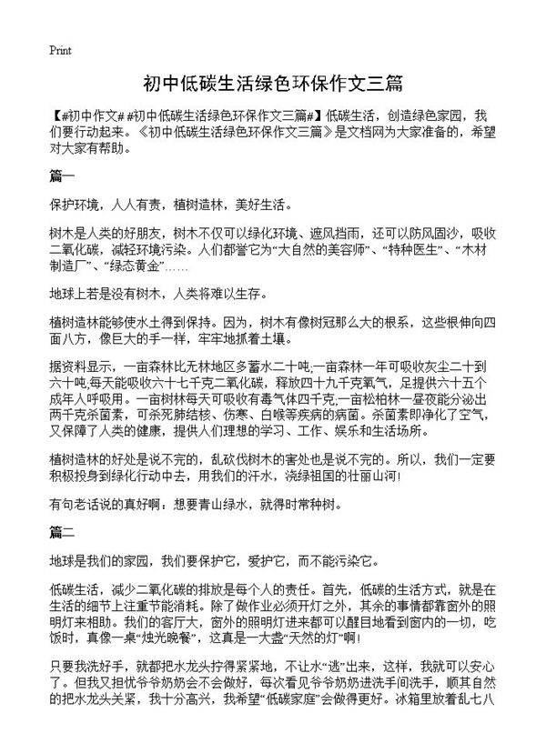 初中低碳生活绿色环保作文三篇