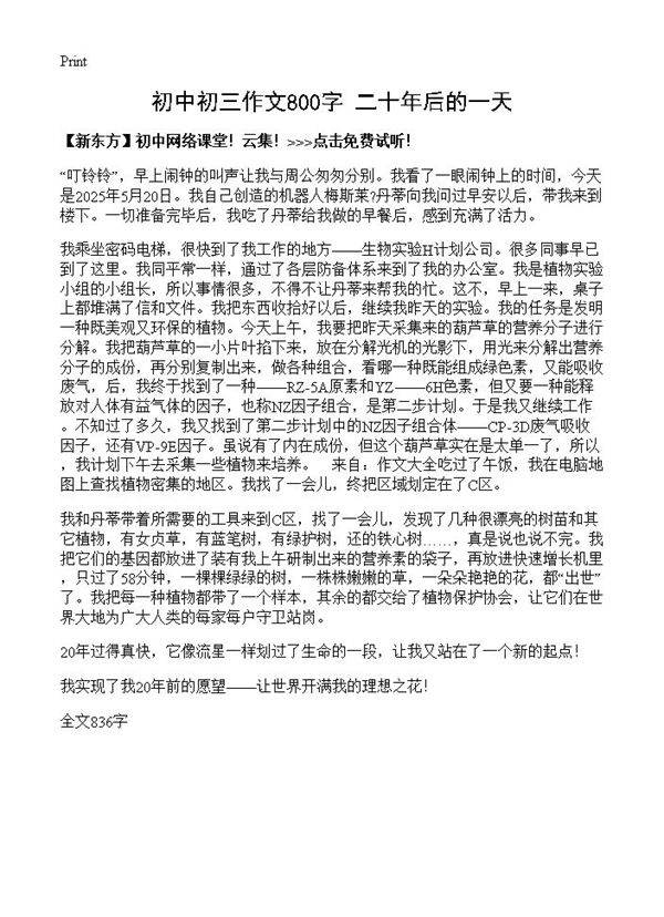 初中初三作文800字 二十年后的一天