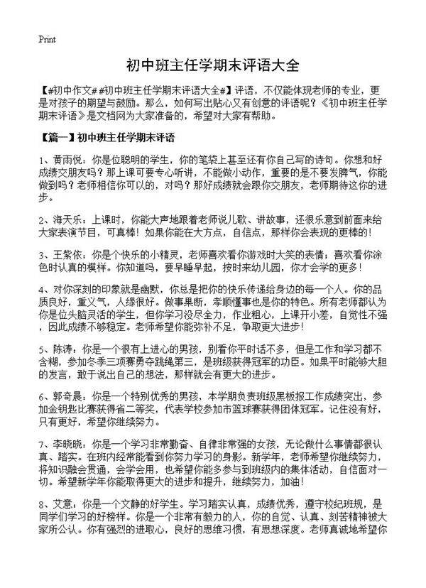 初中班主任学期末评语大全