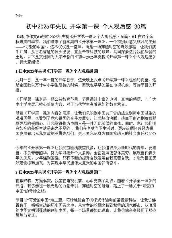 初中2025年央视《开学第一课》个人观后感30篇