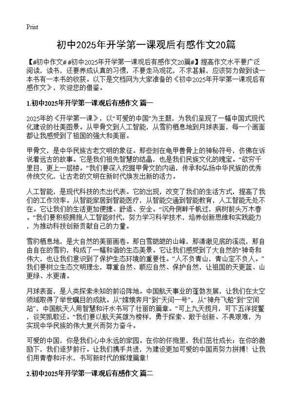 初中2025年开学第一课观后有感作文20篇