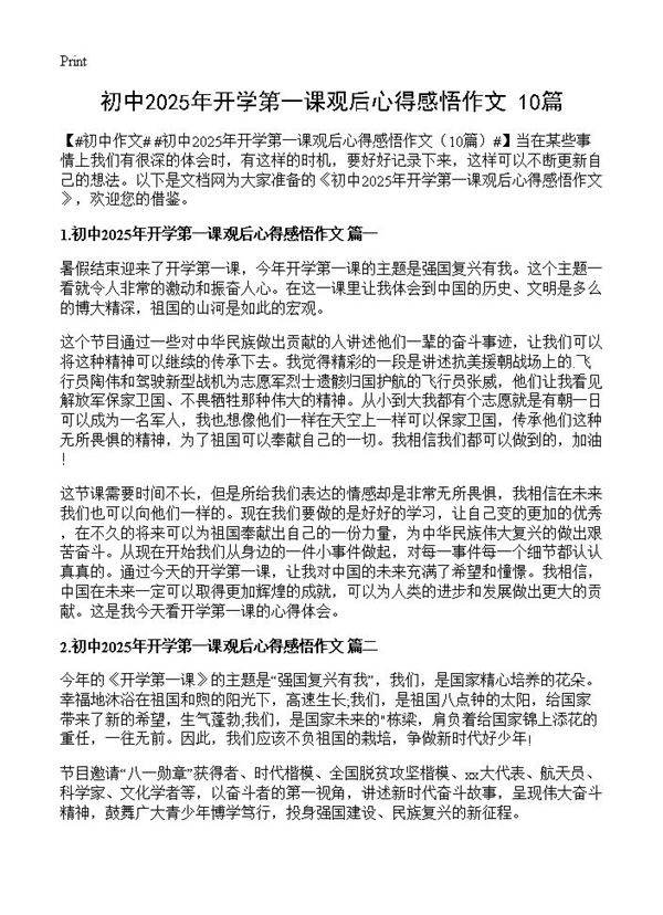 初中2025年开学第一课观后心得感悟作文10篇